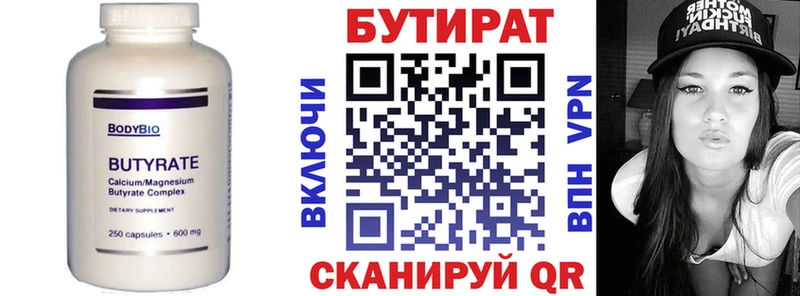 БУТИРАТ 99% Мичуринск